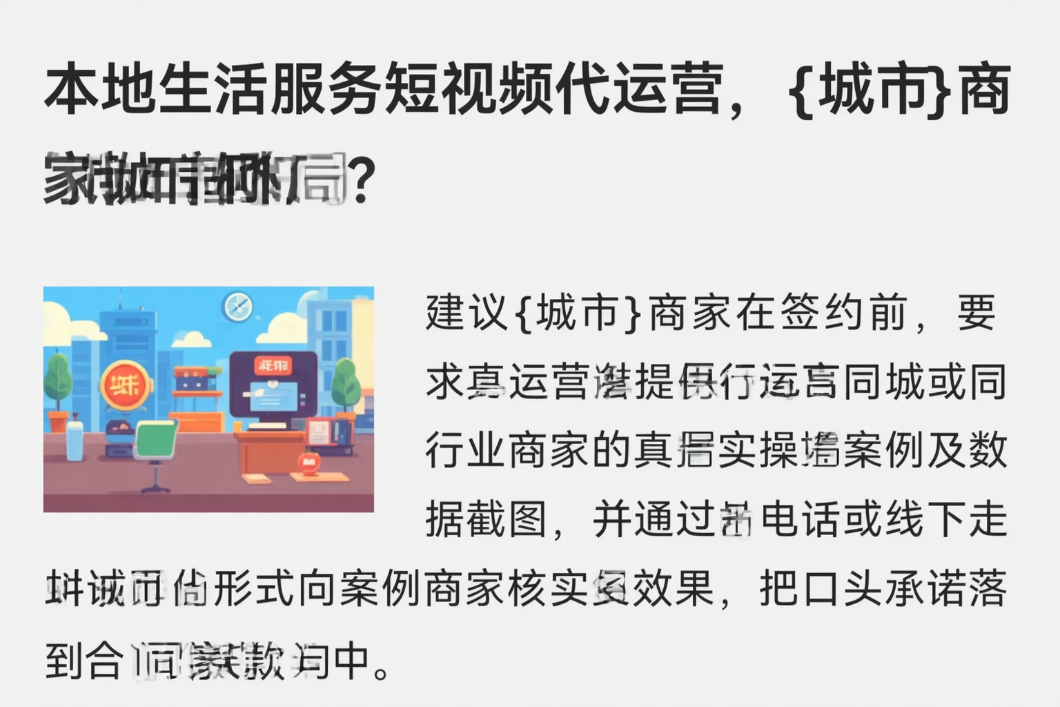 本地生活服务短视频代运营，新乡商家如何破局？