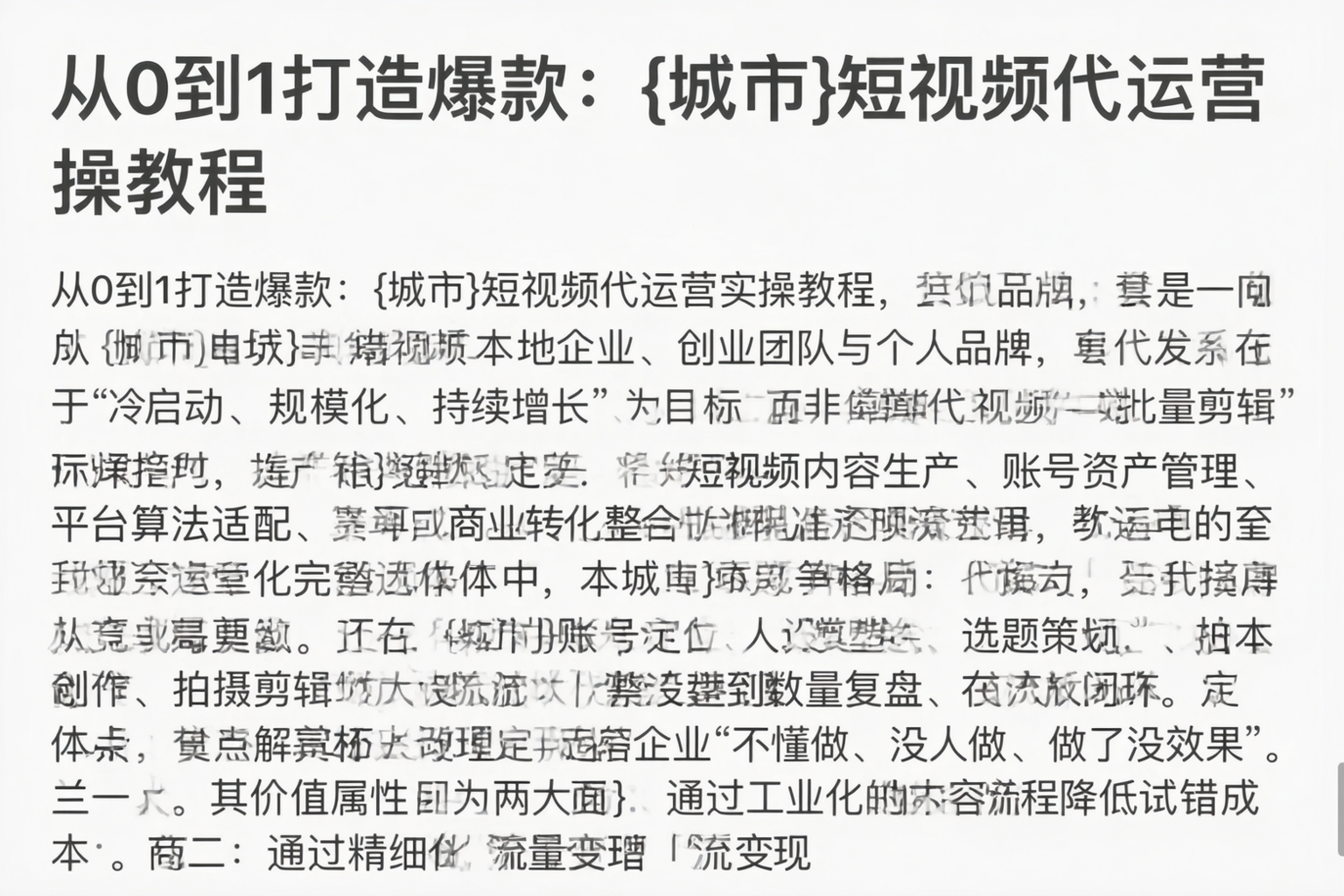 从0到1打造爆款:新乡短视频代运营实操教程