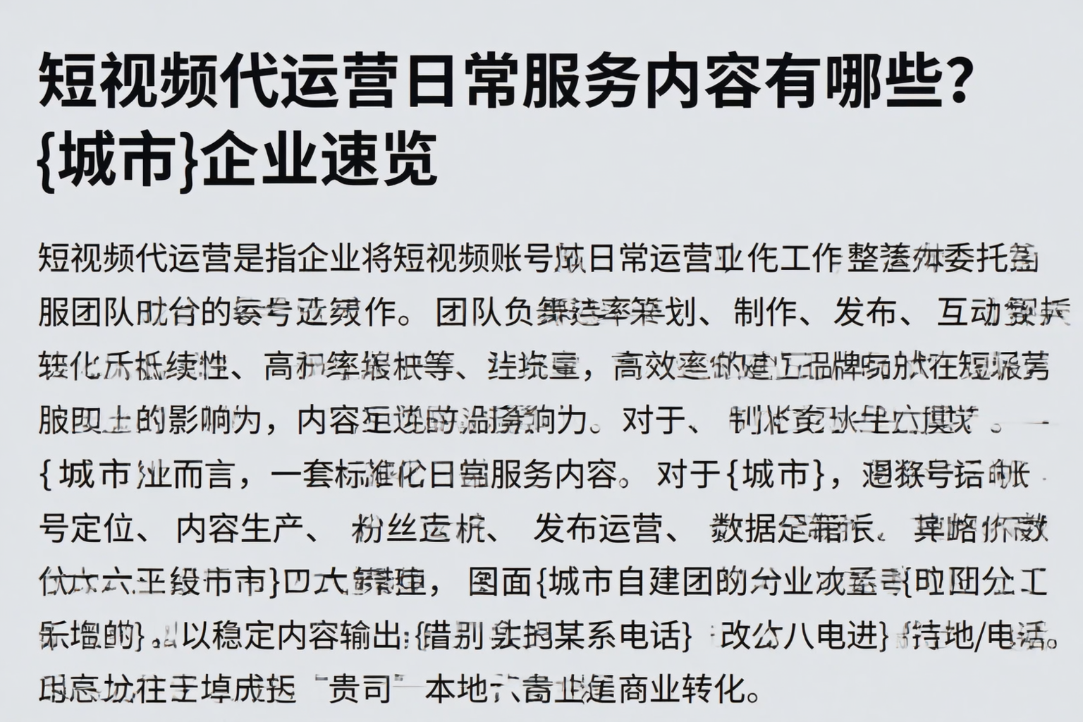 短视频代运营日常服务内容有哪些?新乡企业速览