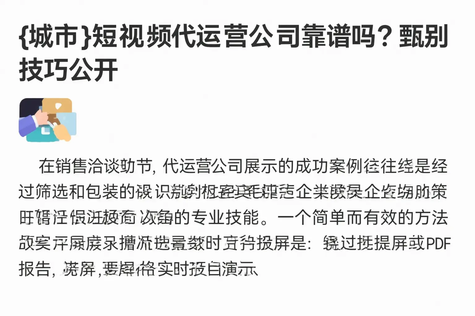 新乡短视频代运营公司靠谱吗?甄别技巧公开