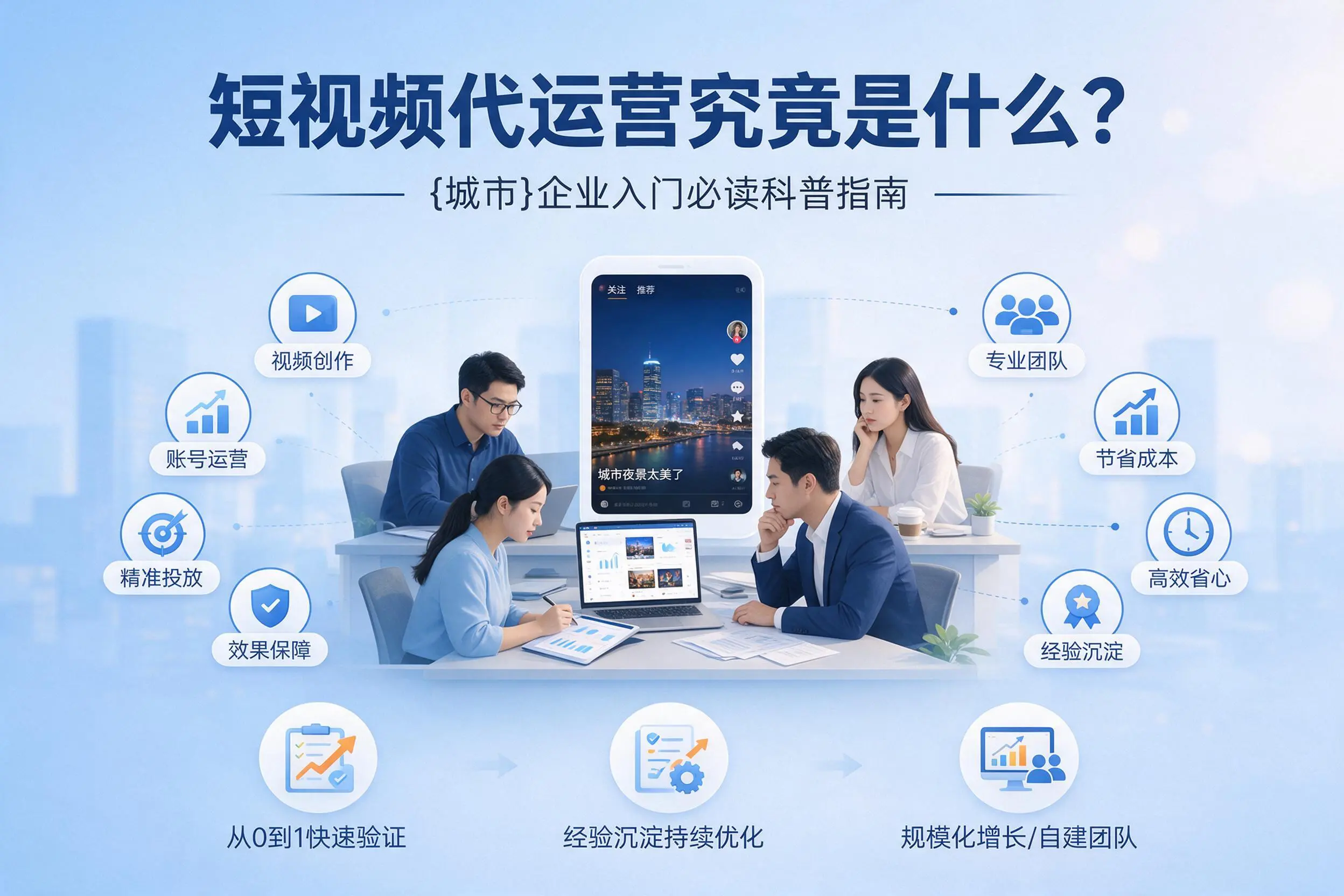 短视频代运营究竟是什么?新乡企业入门必读科普指南
