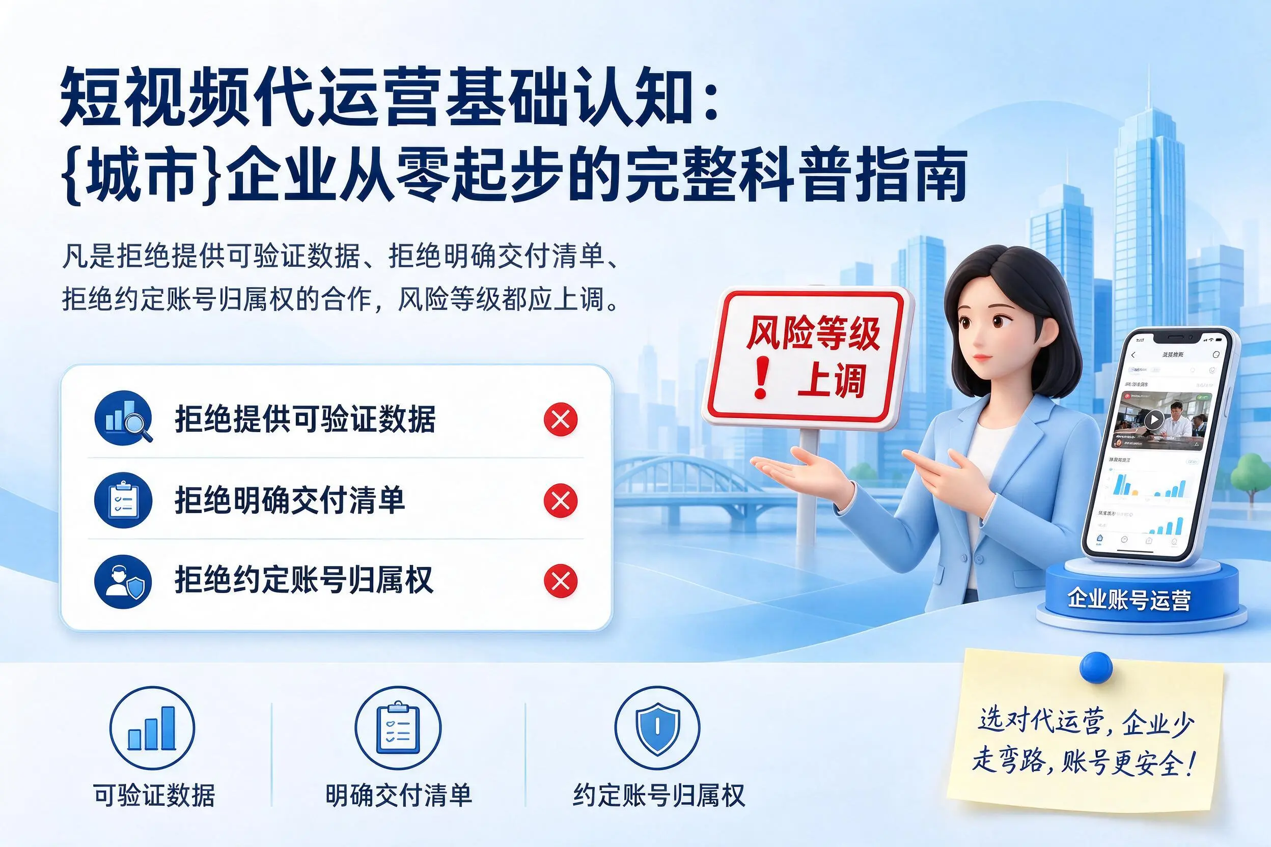 短视频代运营基础认知:新乡企业从零起步的完整科普指南